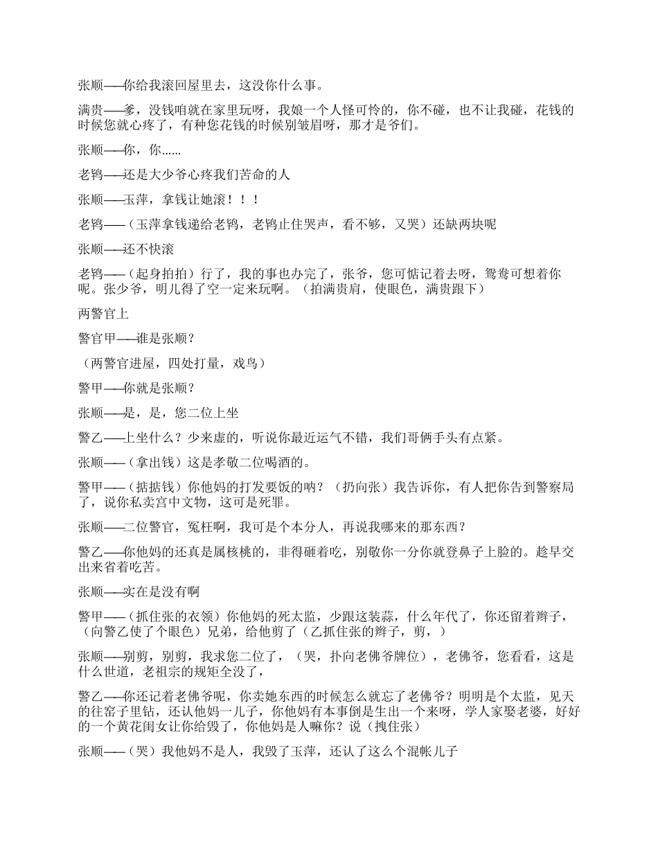 《落幕》讲述民国初年改朝换代之后的故事_第3页