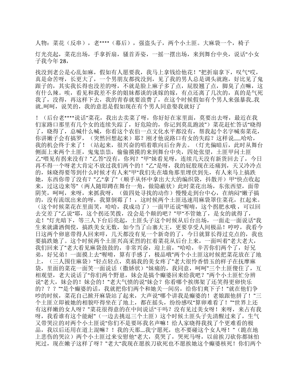 《菜花遭劫记》究竟是被劫还是劫人_第1页