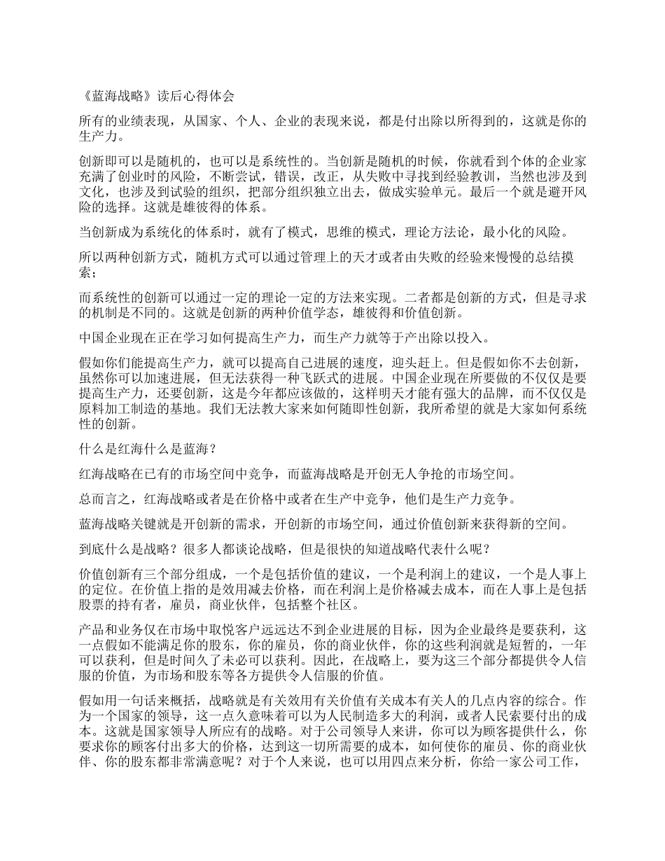 《蓝海战略》读后心得体会_第1页