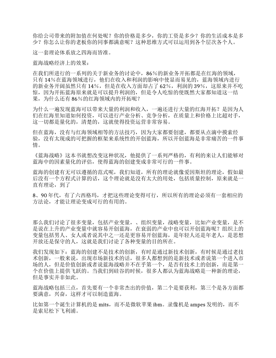 《蓝海战略》读后心得体会_第2页