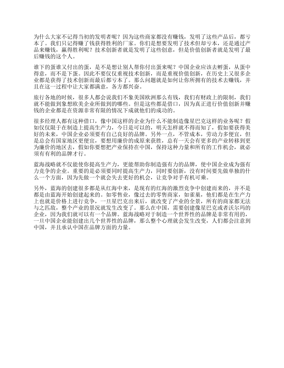 《蓝海战略》读后心得体会_第3页