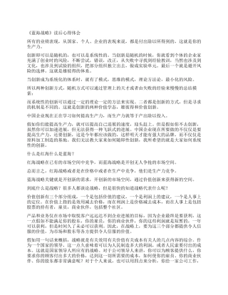 《蓝海战略》读后心得体会