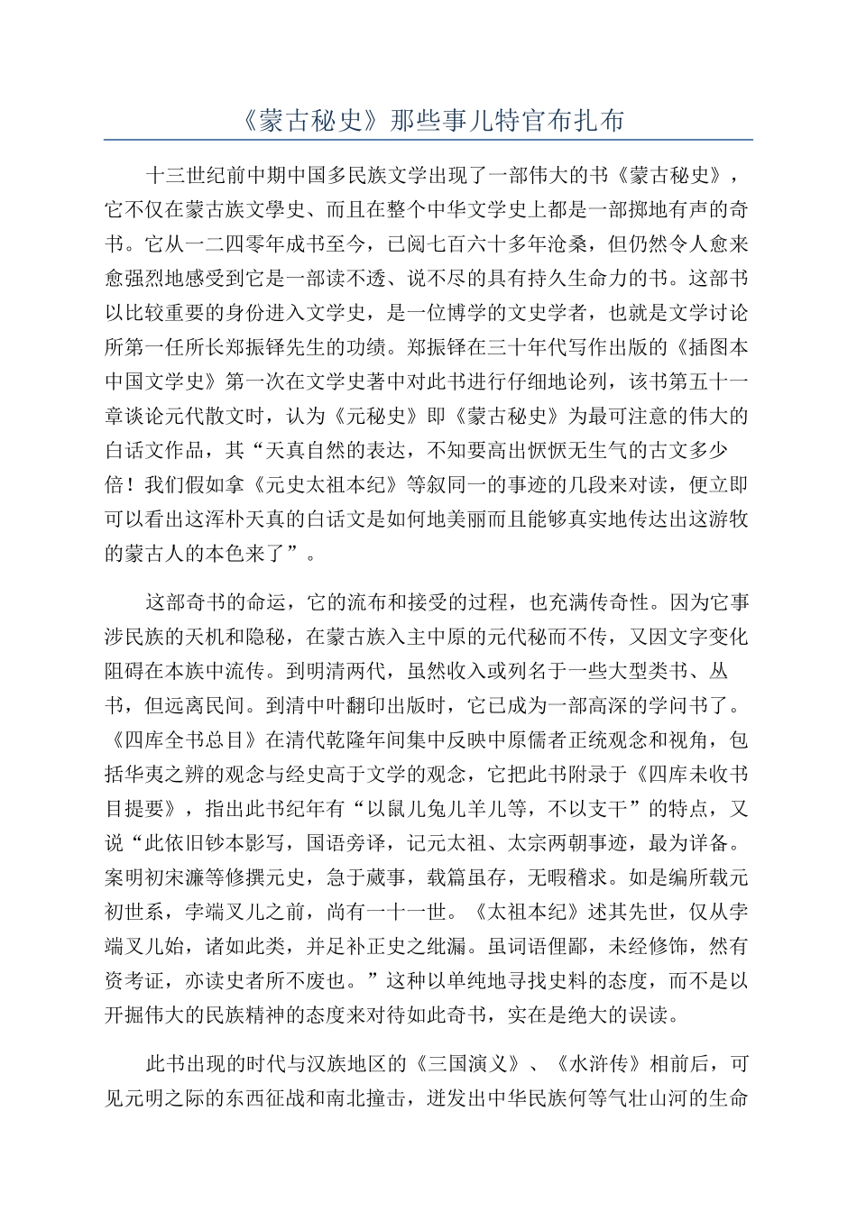 《蒙古秘史》那些事儿特官布扎布_第1页