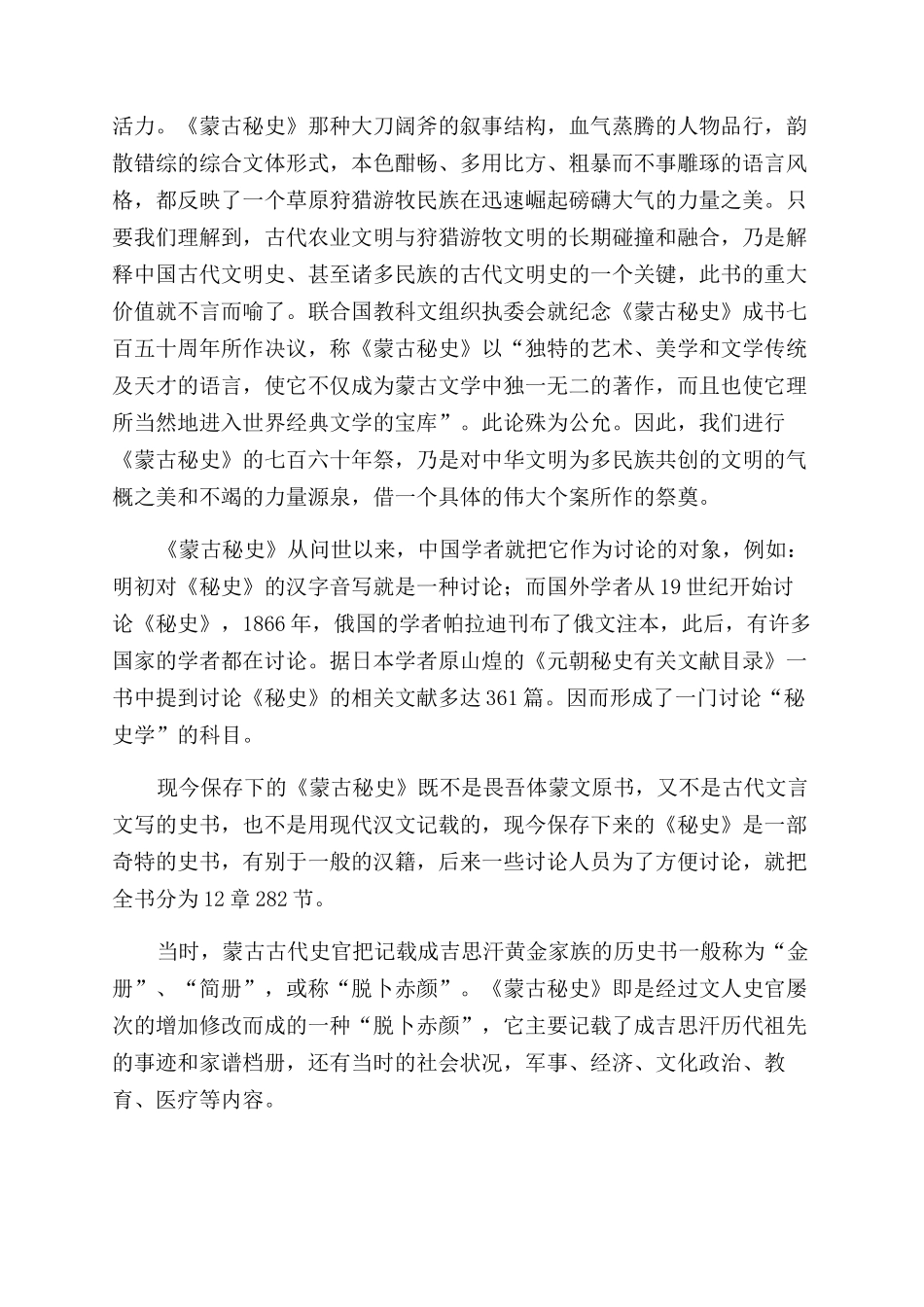 《蒙古秘史》那些事儿特官布扎布_第2页
