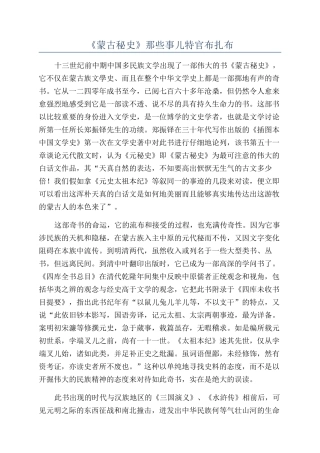 《蒙古秘史》那些事儿特官布扎布