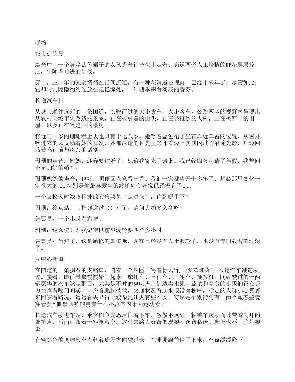 《蓝色的映山红》电影文学剧本_第1页