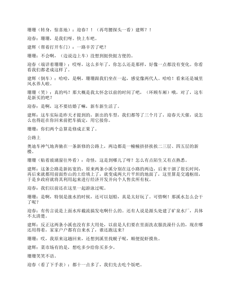《蓝色的映山红》电影文学剧本_第2页