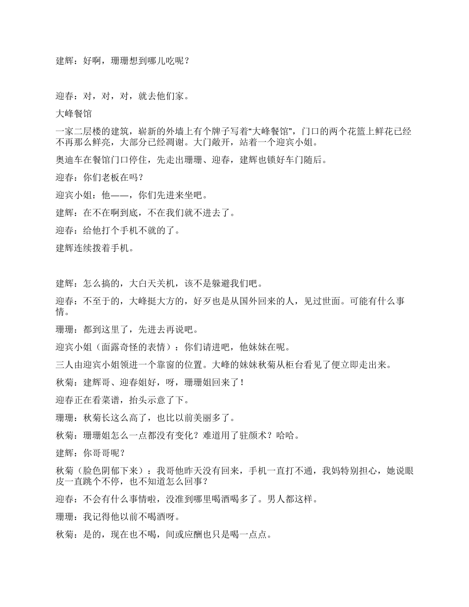 《蓝色的映山红》电影文学剧本_第3页