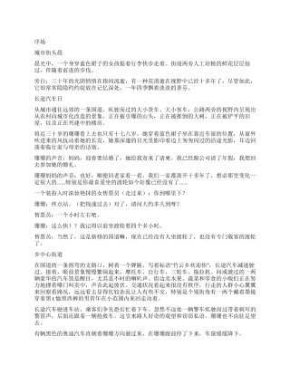 《蓝色的映山红》电影文学剧本