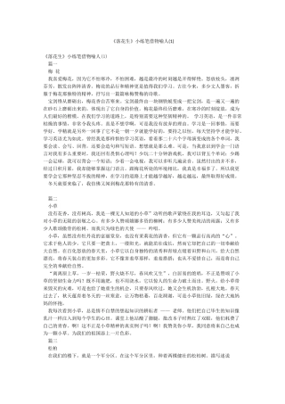 《落花生》小练笔借物喻人