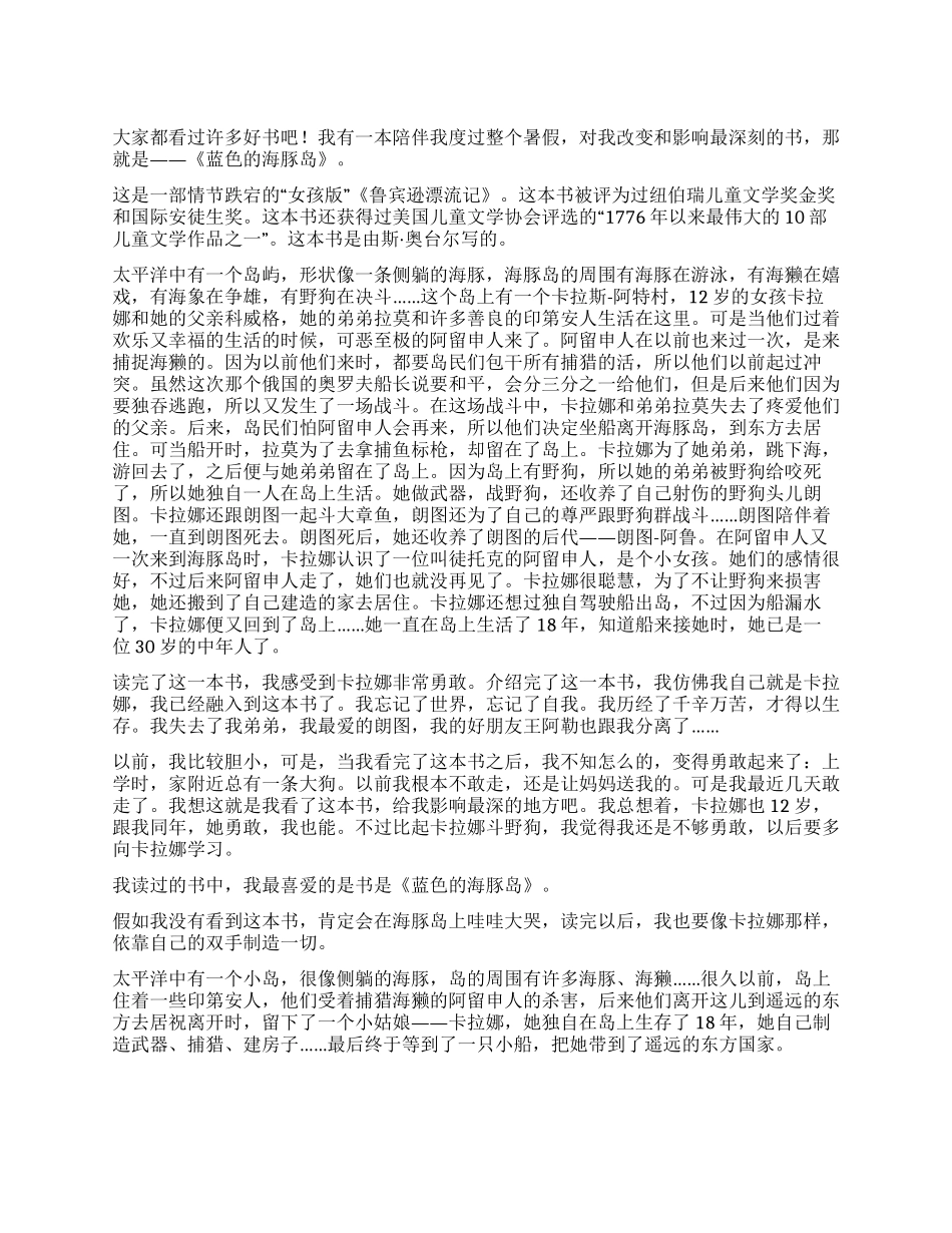 《蓝色的海豚岛》读后感_第1页