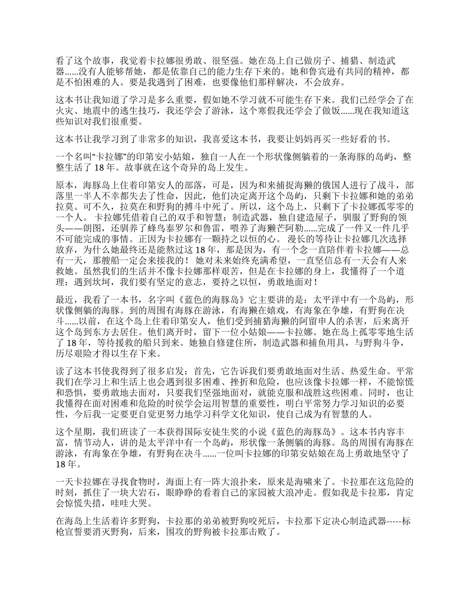 《蓝色的海豚岛》读后感_第2页