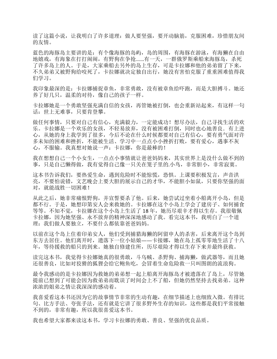 《蓝色的海豚岛》读后感_第3页