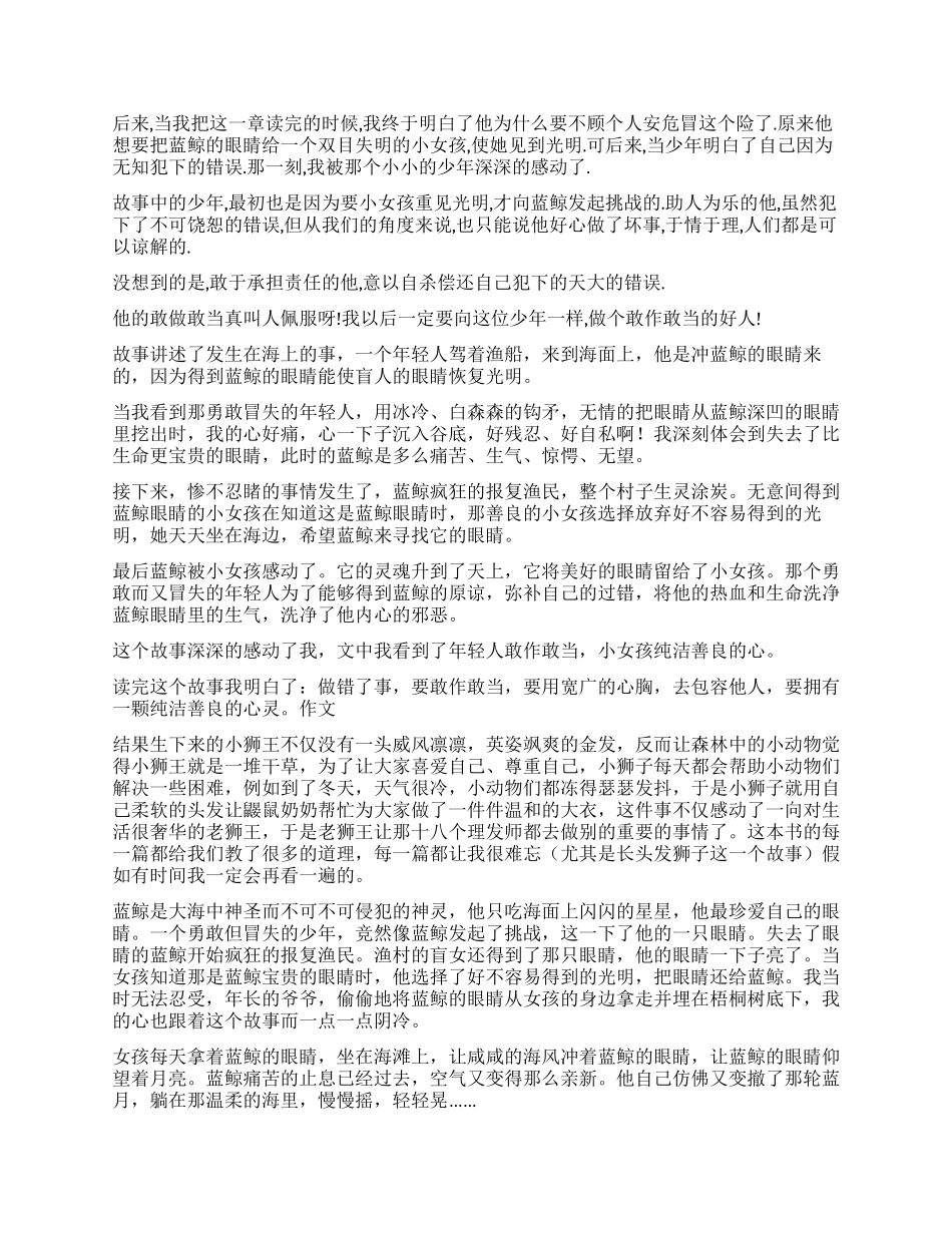 《蓝鲸的眼睛》读后感_第2页