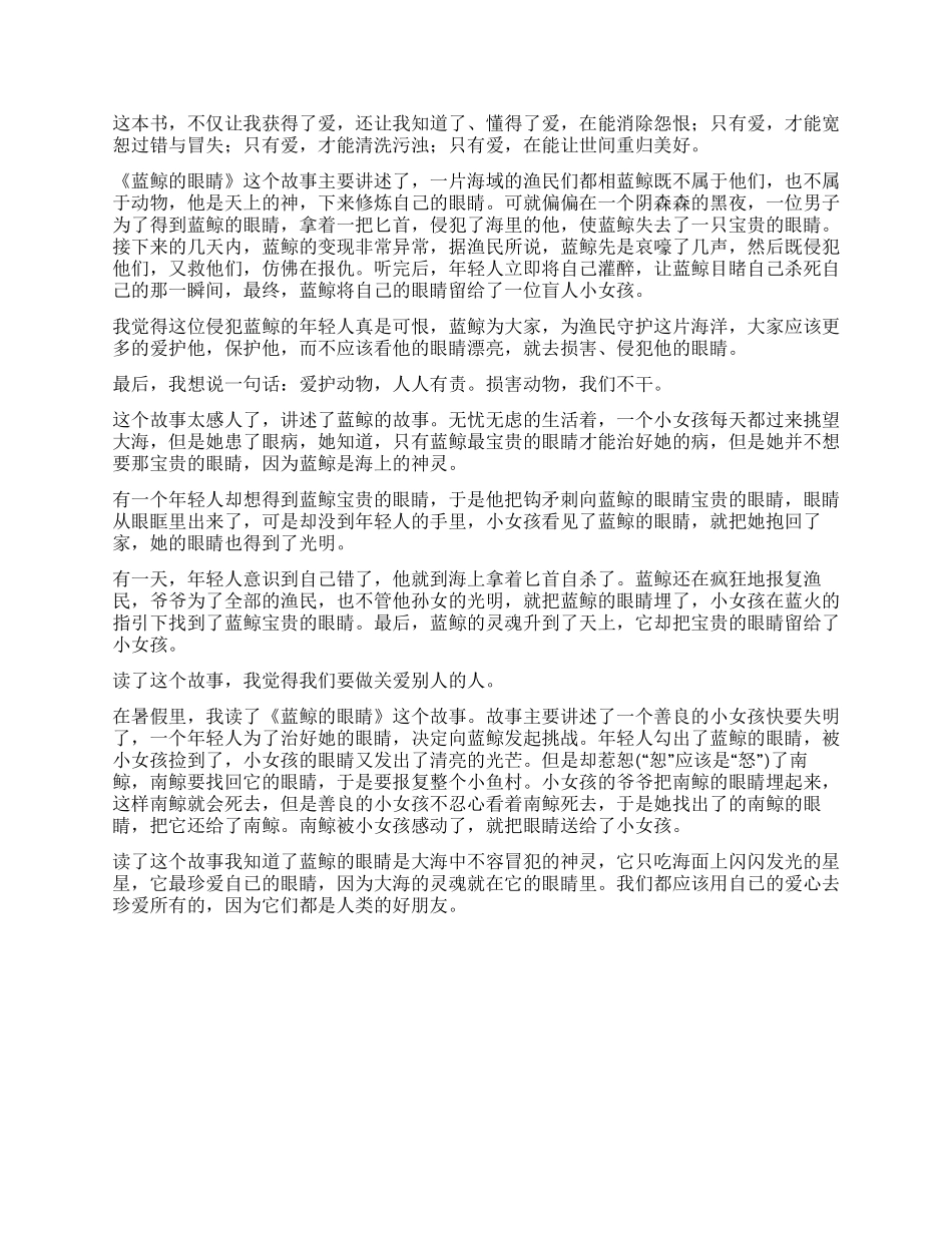 《蓝鲸的眼睛》读后感_第3页