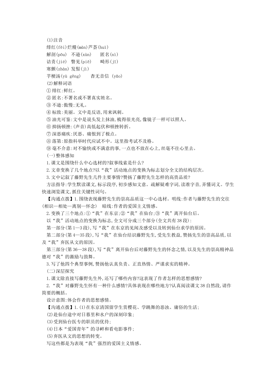《藤野先生》优秀实用教案_第2页