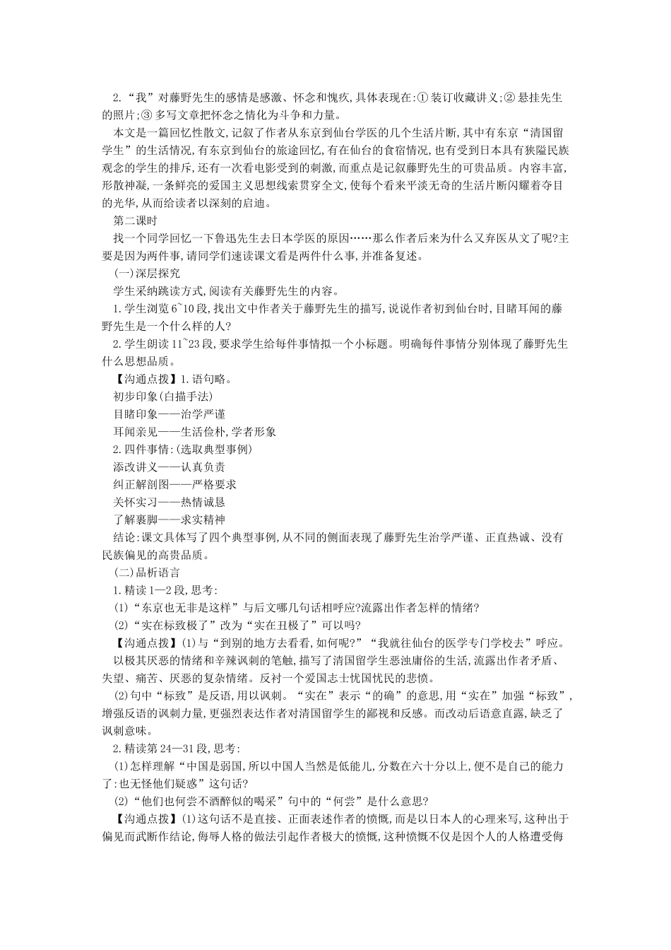 《藤野先生》优秀实用教案_第3页