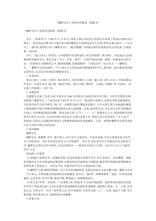 《藤野先生》优秀实用教案