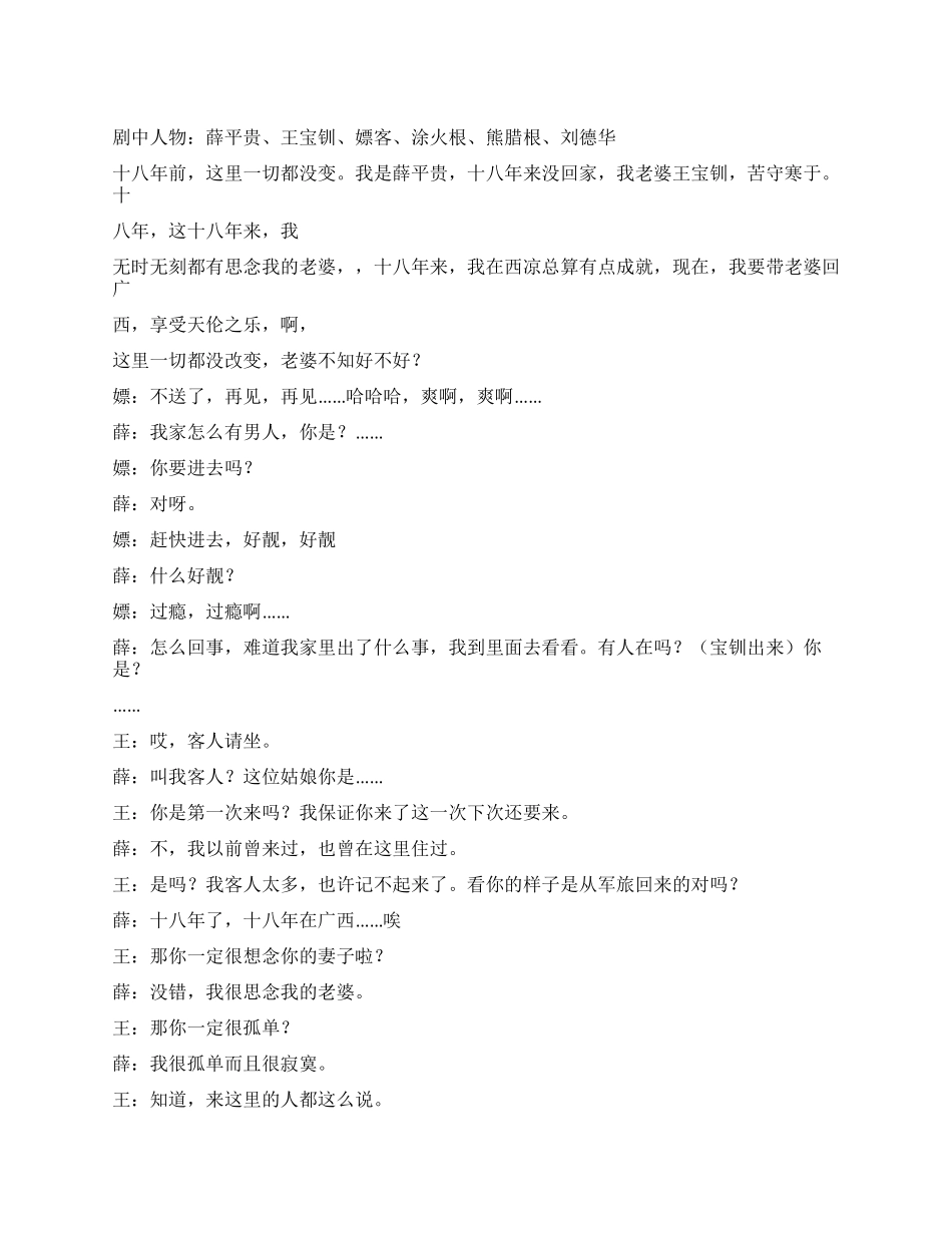 《薛平贵和王宝钏》借古人之口讲现代故事_第1页