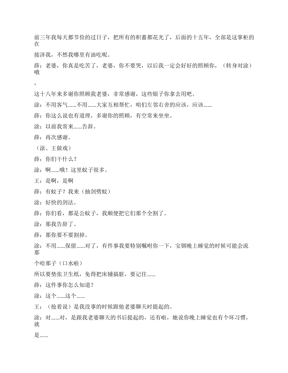 《薛平贵和王宝钏》借古人之口讲现代故事_第3页