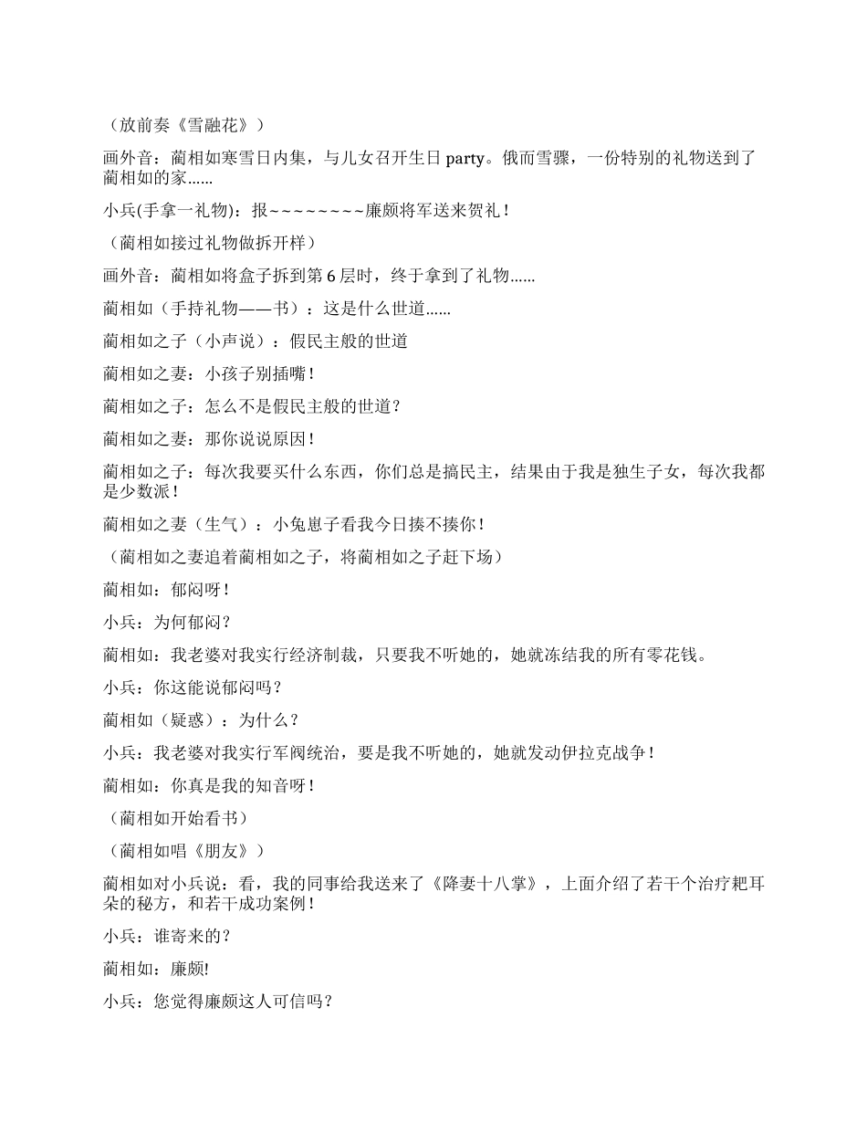 《蔺相如的回忆》廉颇和蔺相如不和搞笑篇_第1页