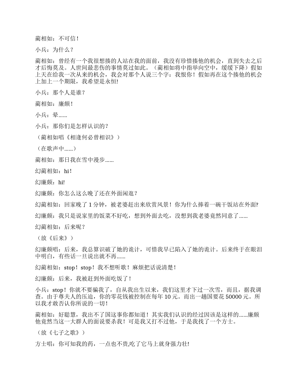 《蔺相如的回忆》廉颇和蔺相如不和搞笑篇_第2页