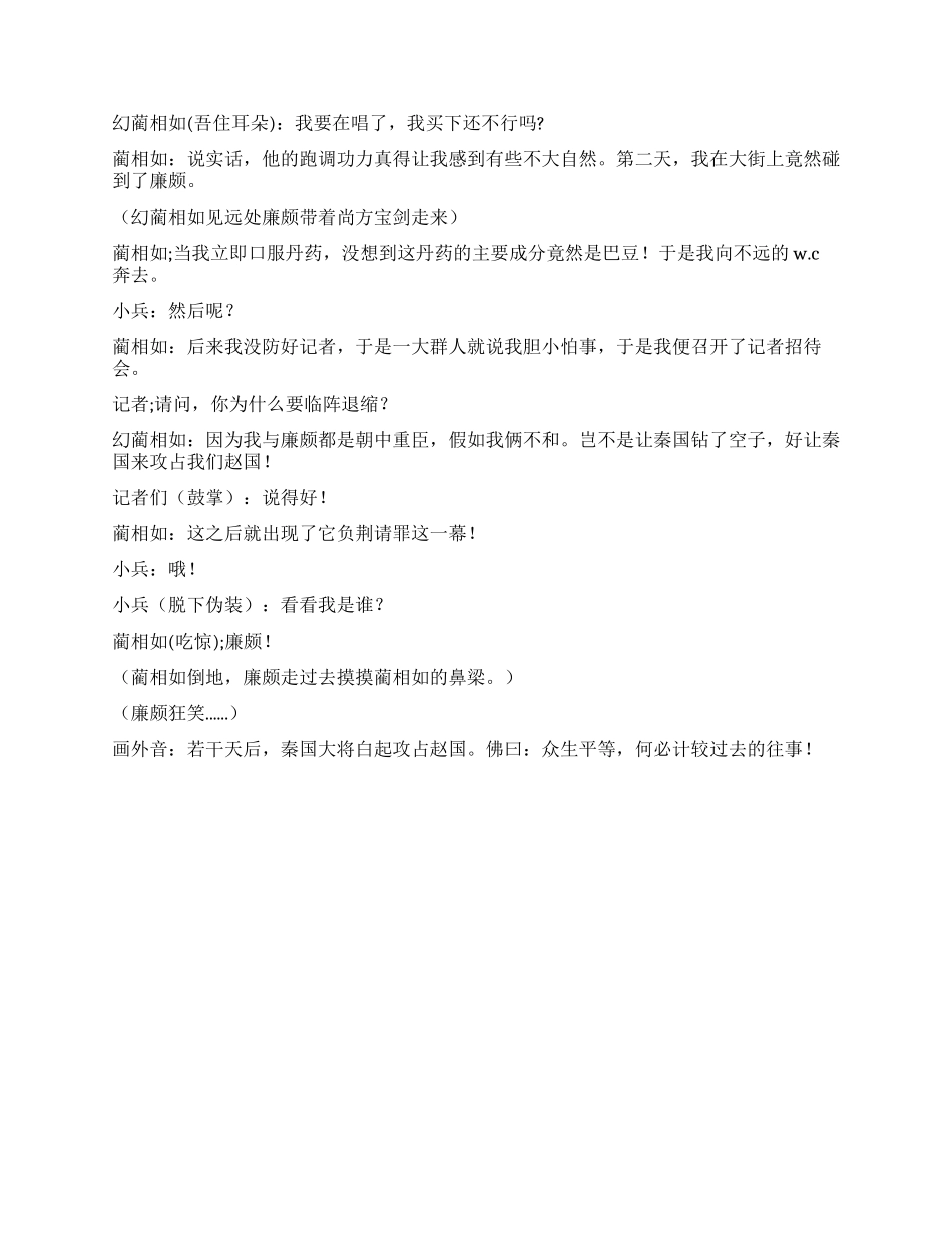 《蔺相如的回忆》廉颇和蔺相如不和搞笑篇_第3页