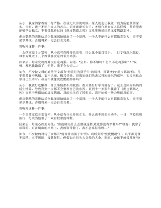 《虎皮鹦鹉之死》读后感