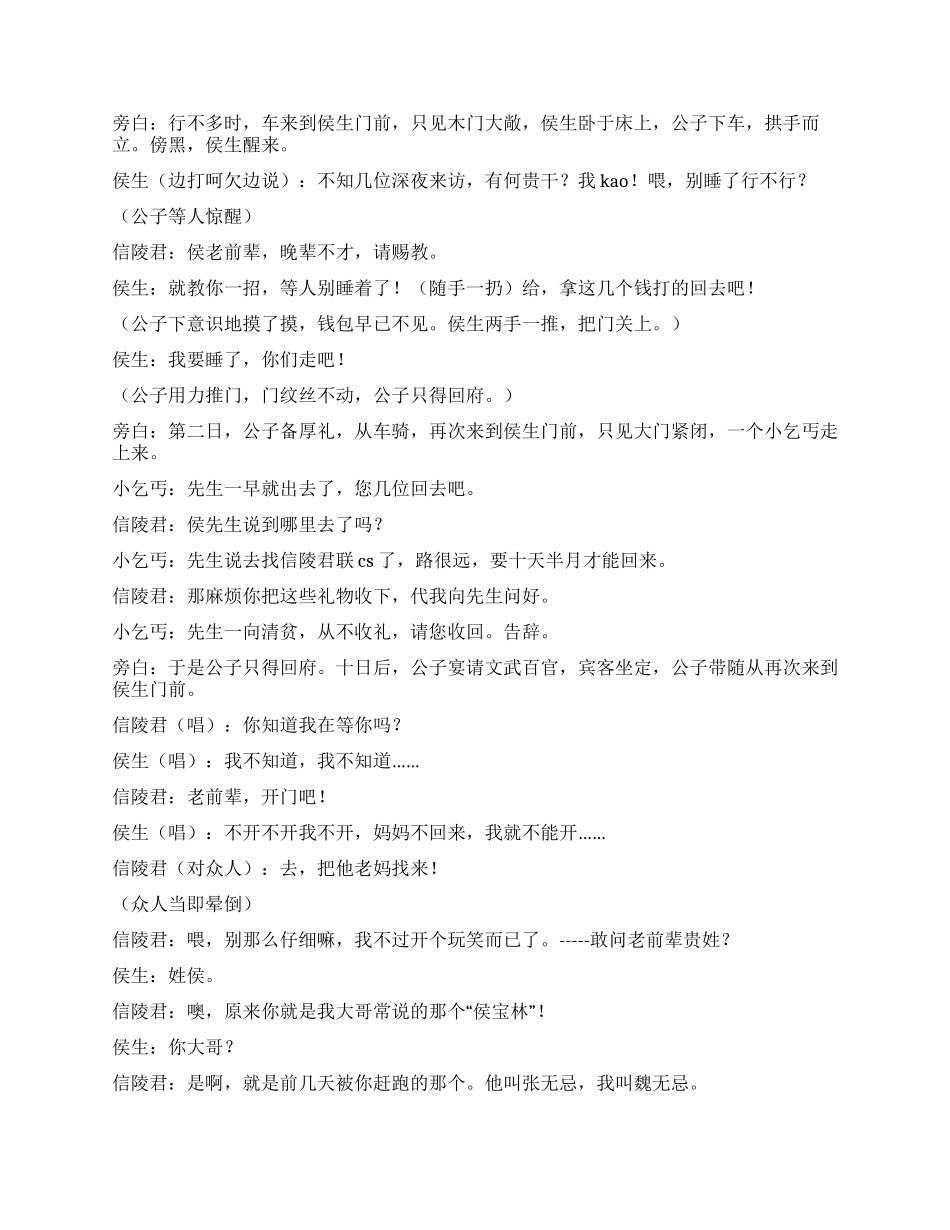 《虎符》信陵君窃符救赵搞笑版_第2页