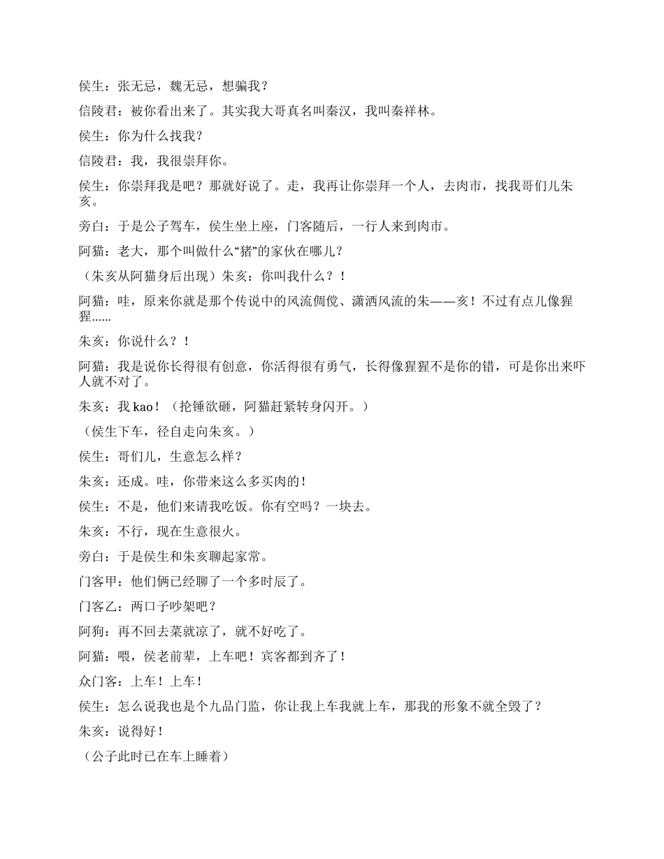 《虎符》信陵君窃符救赵搞笑版_第3页