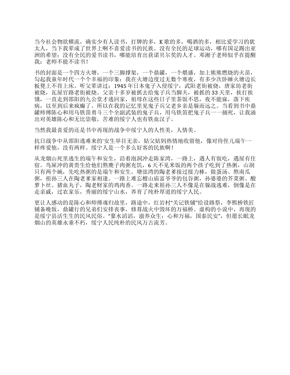 《蓼花鼎罐》读后感_第1页