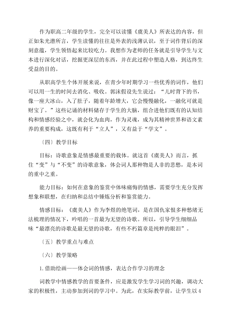 《虞美人》（春花秋月何时了）教学设计_第2页