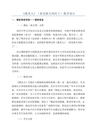 《虞美人》（春花秋月何时了）教学设计