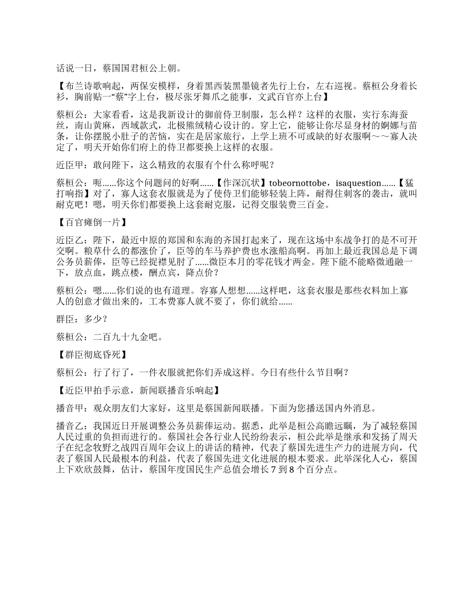 《蔡桓公扁鹊》广告版的扁鹊故事_第1页