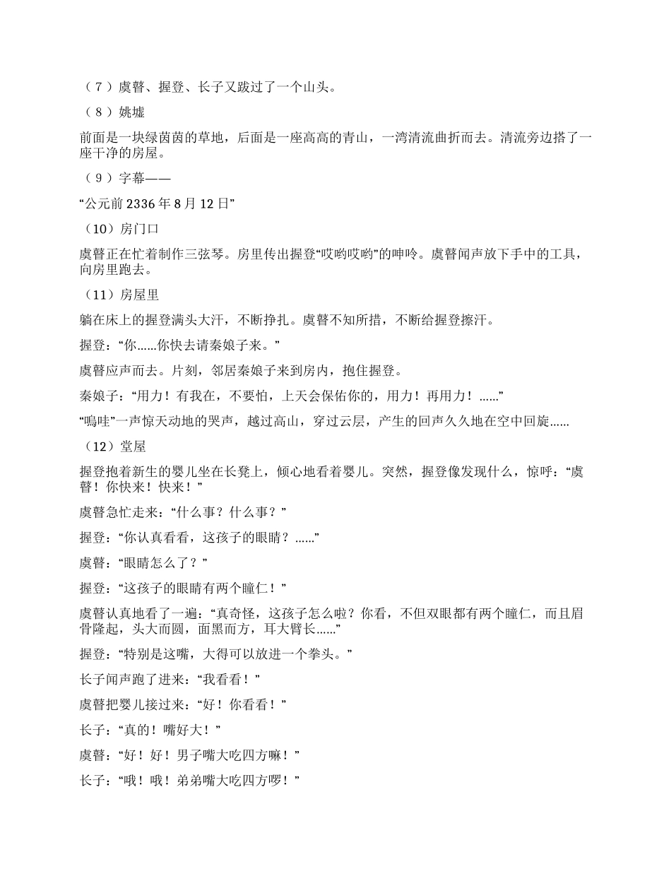 《虞舜传奇》序幕及第一集_第3页