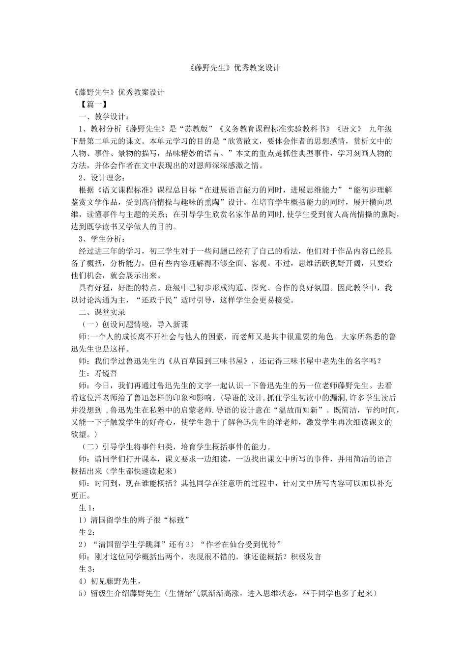 《藤野先生》优秀教案设计_第1页