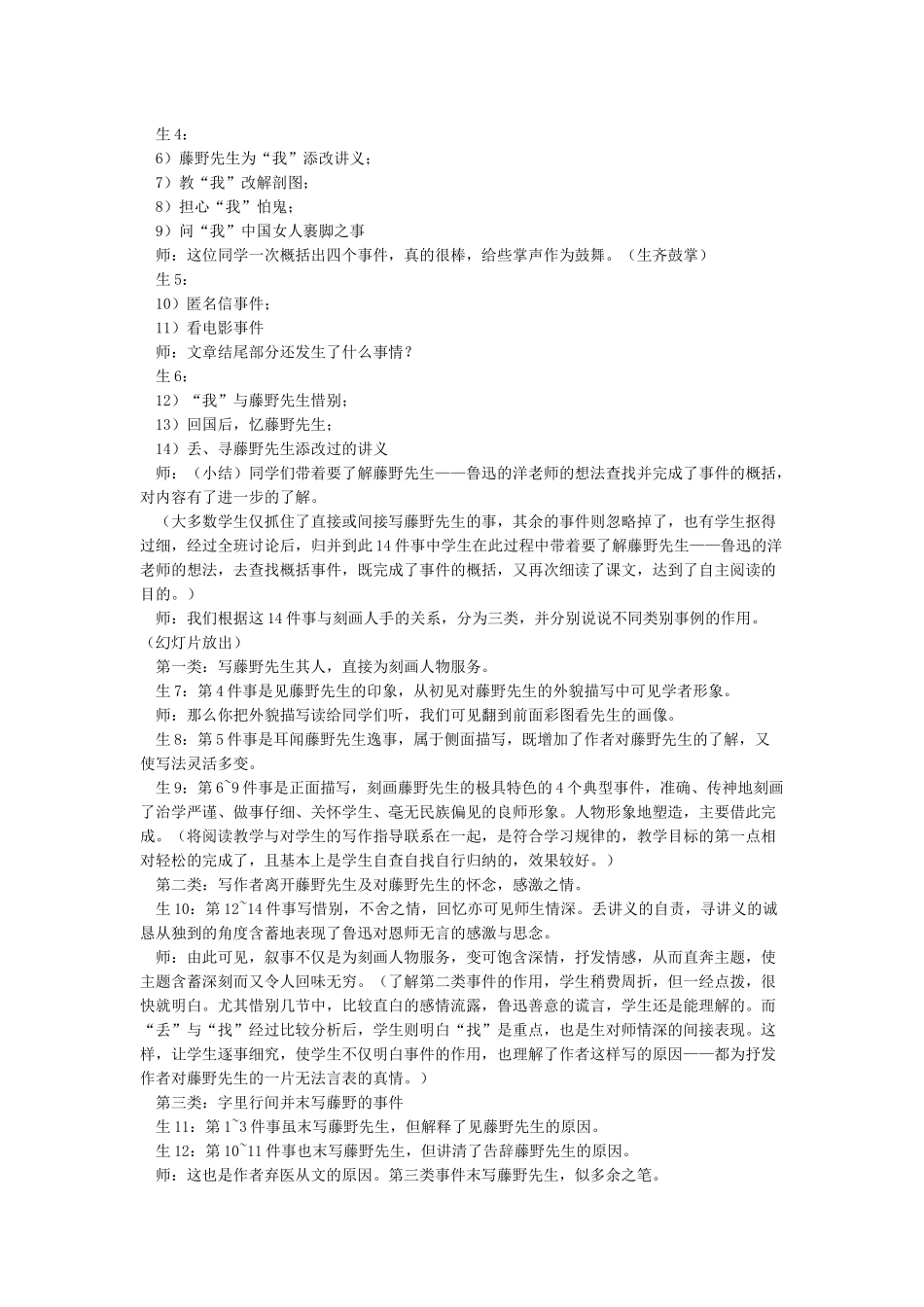 《藤野先生》优秀教案设计_第2页