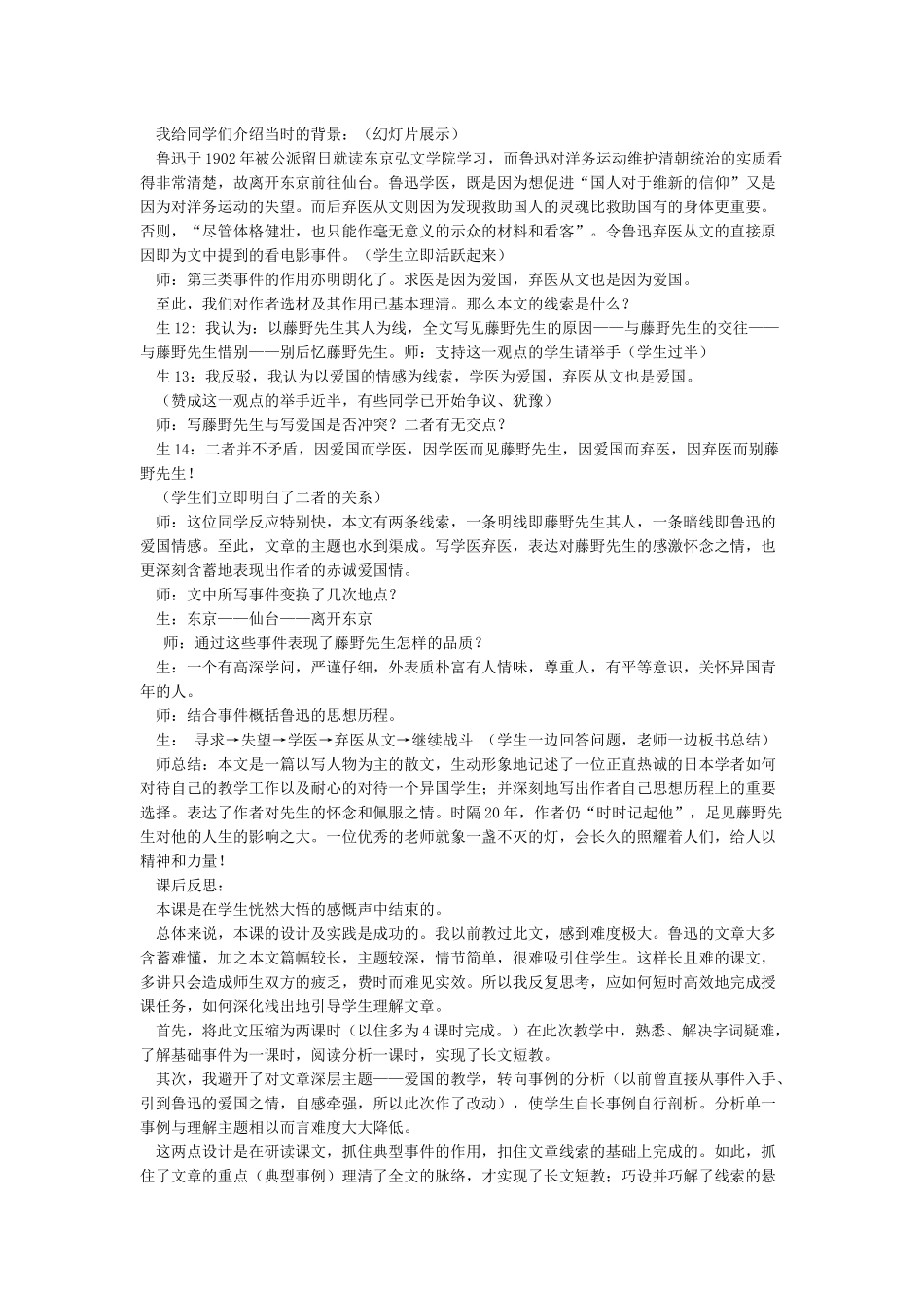 《藤野先生》优秀教案设计_第3页