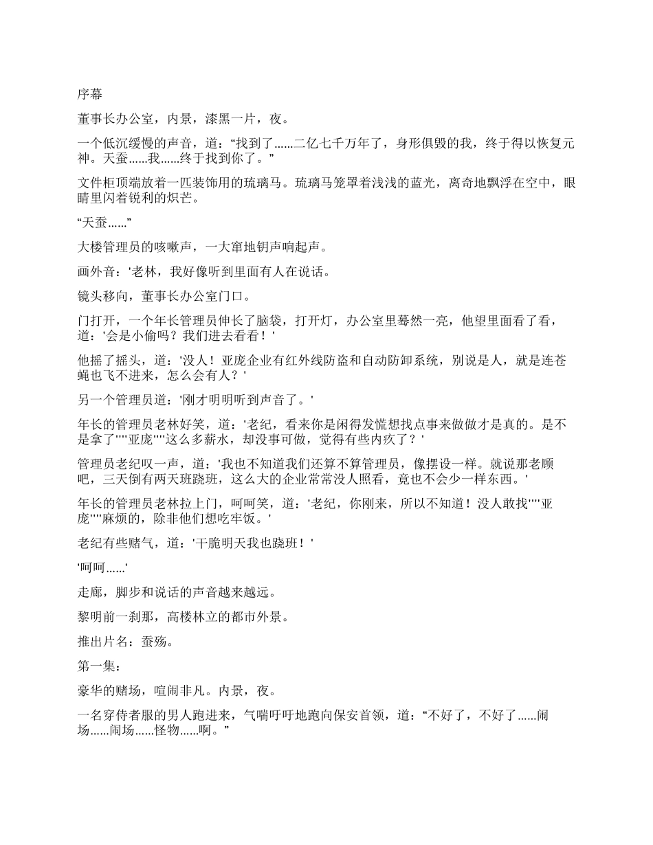 《蚕殇》都市灵幻武侠电视剧_第1页