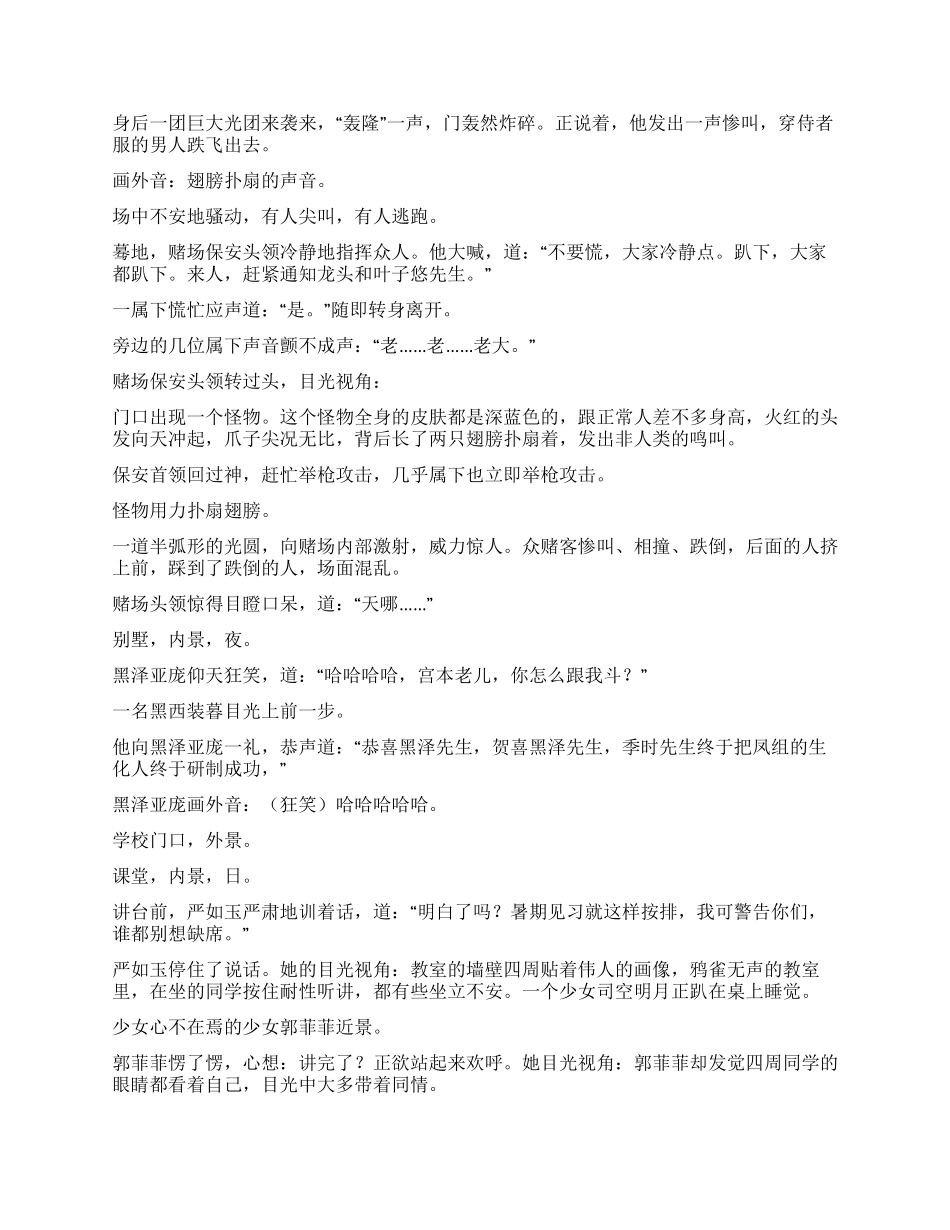 《蚕殇》都市灵幻武侠电视剧_第2页