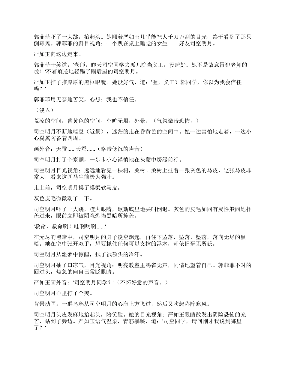 《蚕殇》都市灵幻武侠电视剧_第3页