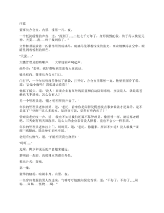 《蚕殇》都市灵幻武侠电视剧