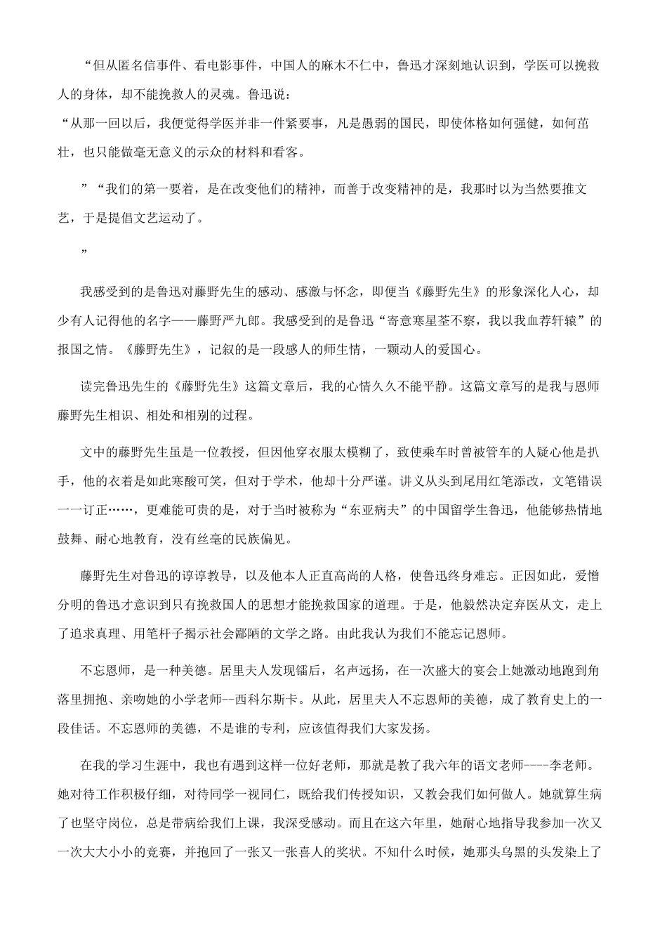 《藤野先生》读后感文档600字_第2页