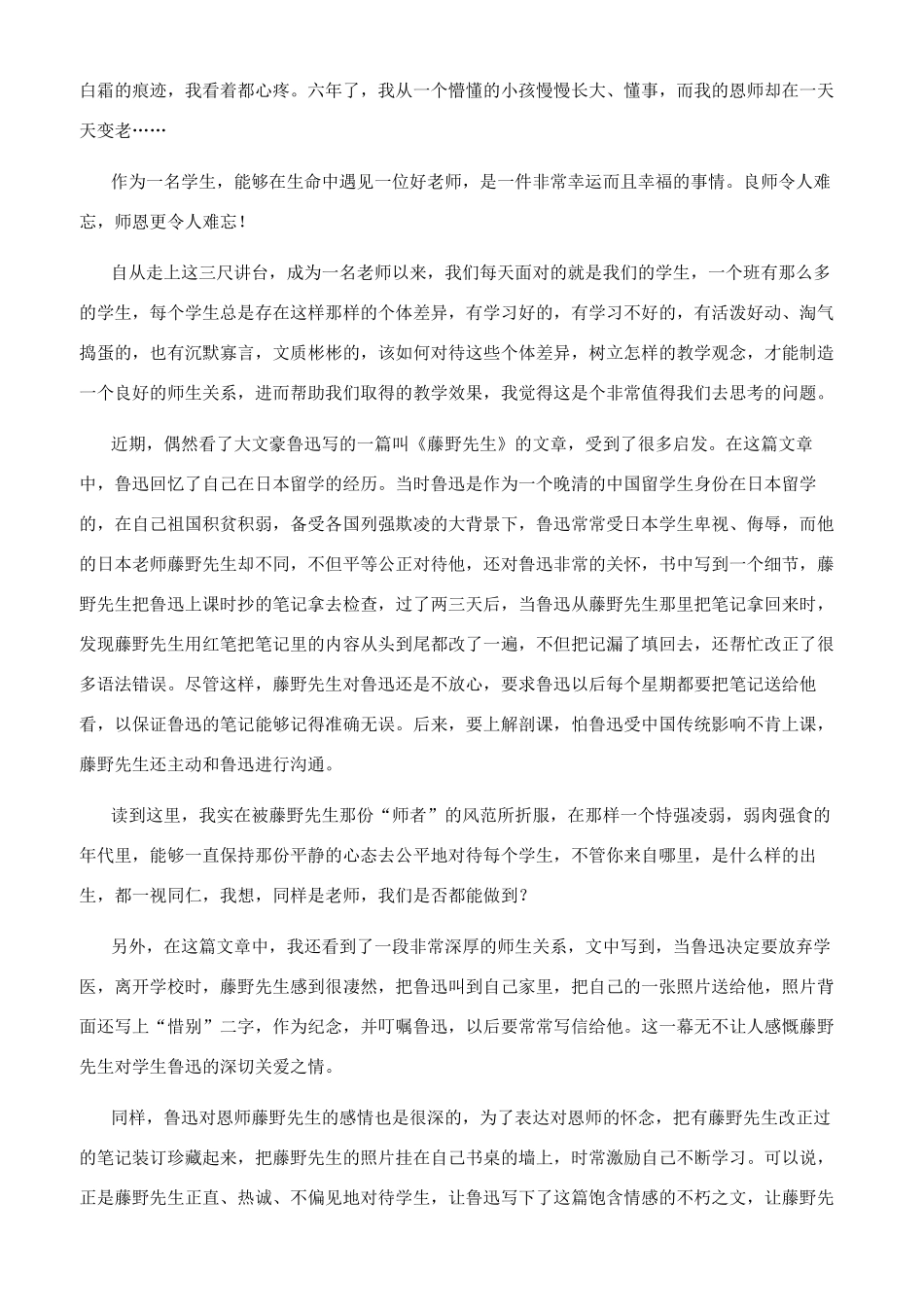 《藤野先生》读后感文档600字_第3页