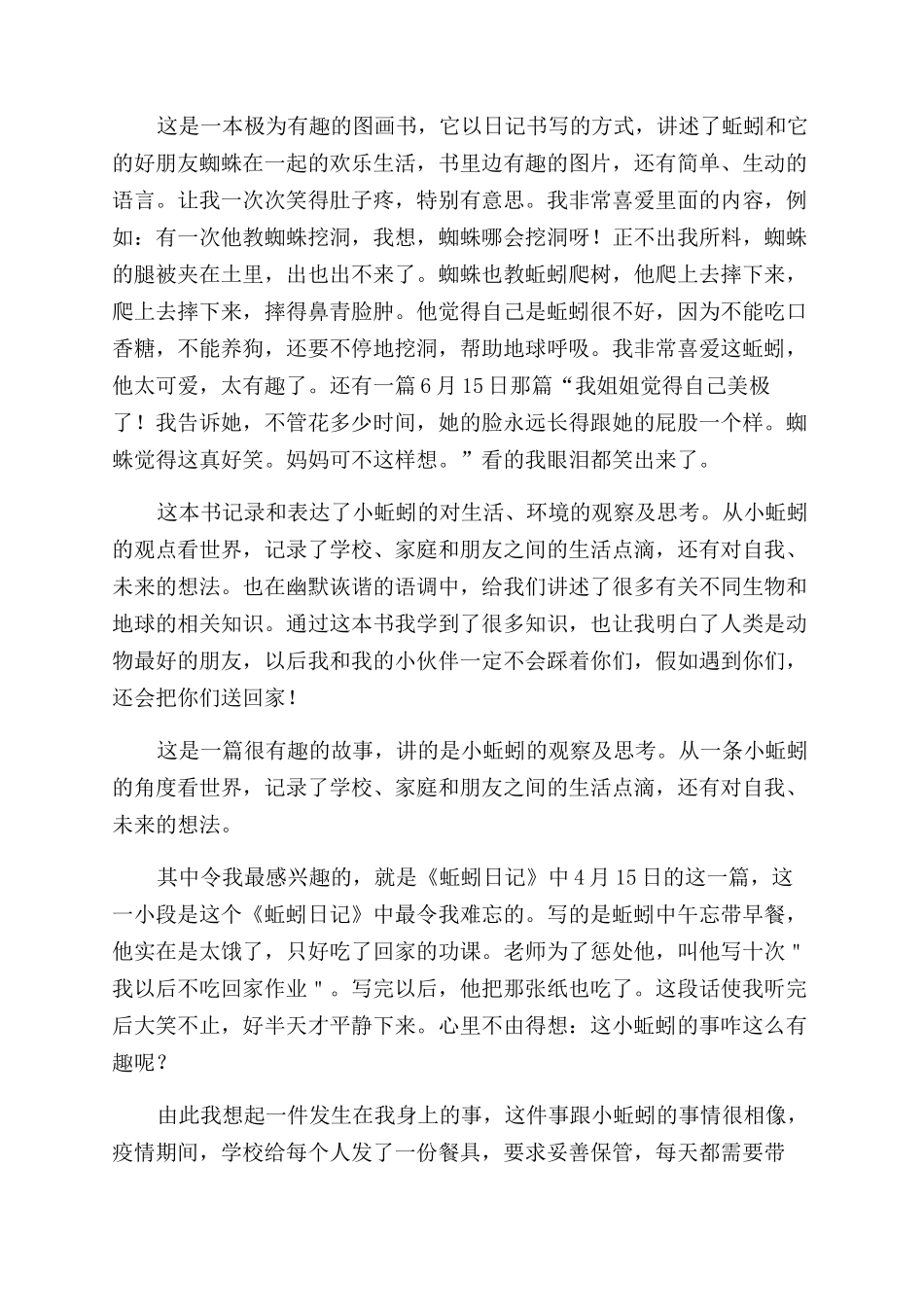 《蚯蚓日记》读后感_第2页