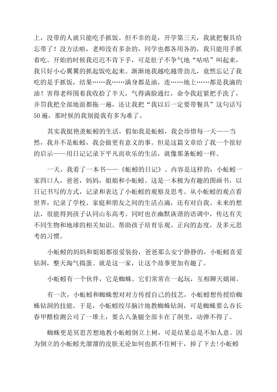 《蚯蚓日记》读后感_第3页