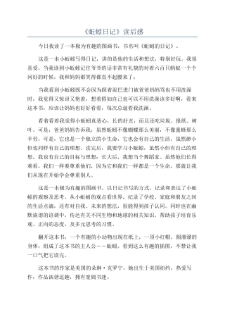 《蚯蚓日记》读后感