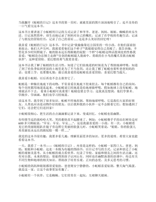 《蚯蚓的日记》的读后感