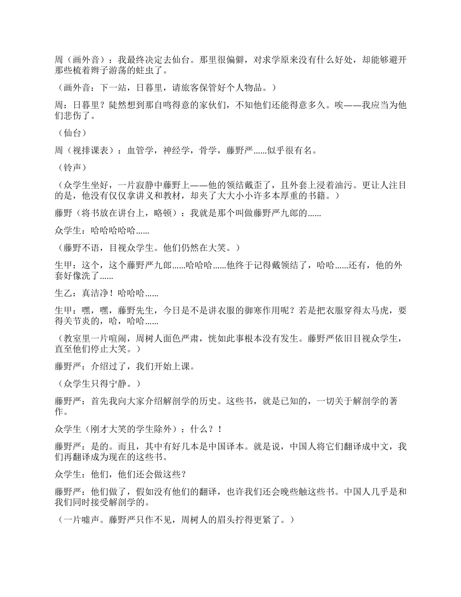 《藤野先生》课本剧之一_第2页
