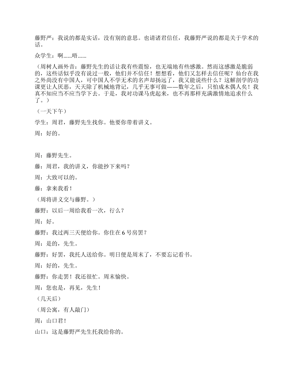 《藤野先生》课本剧之一_第3页